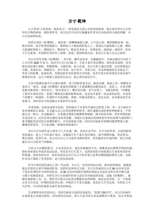 方寸·乾坤