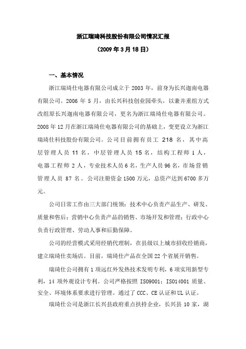 政府调研 情况汇报