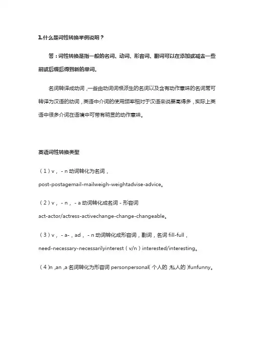 什么是词性转换举例说明
