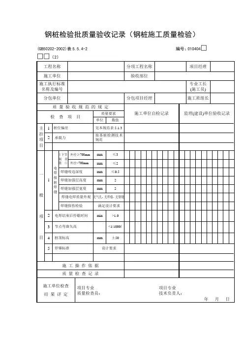钢桩检验批质量验收记录 钢桩施工质量检验 