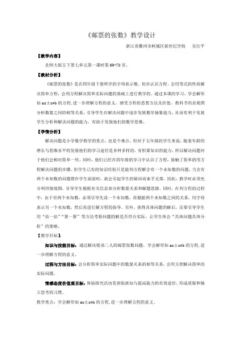 北师大版五下《邮票的张数》教学设计