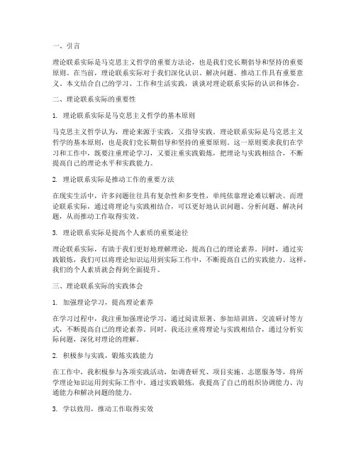 理论结合实践心得体会