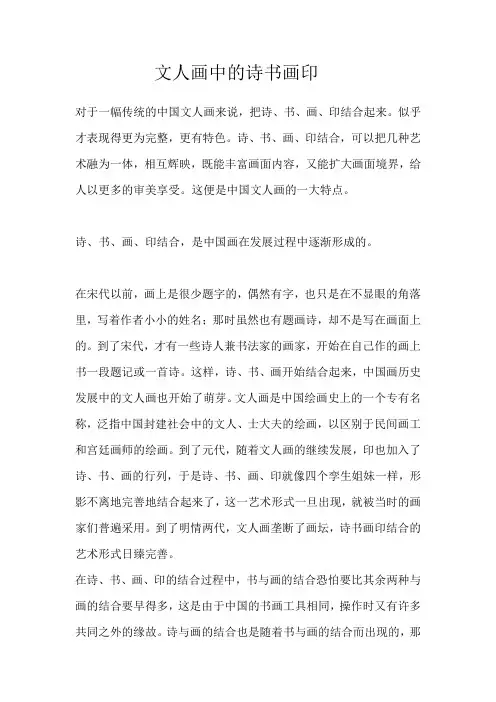 文人画中的诗书画印