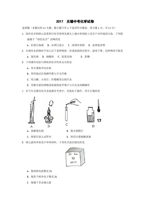 江苏省无锡市2017年中考化学试卷