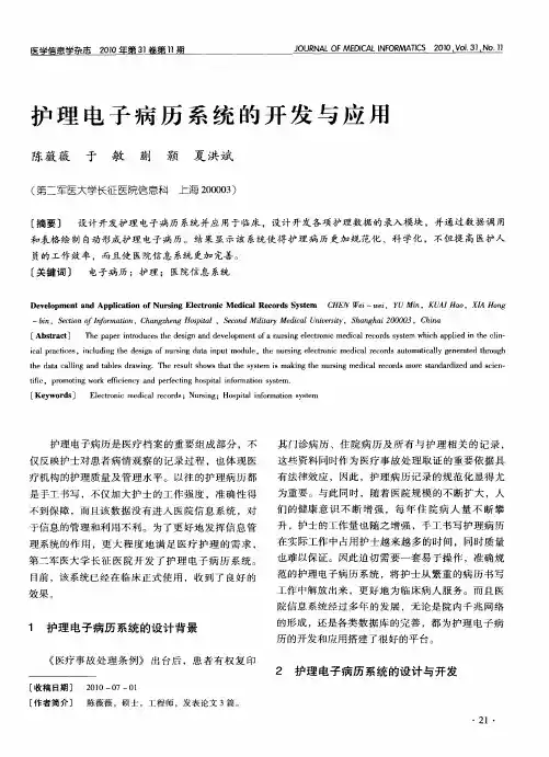 护理电子病历系统的开发与应用