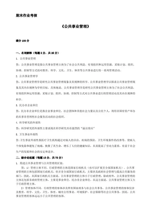 公共事业管理 3