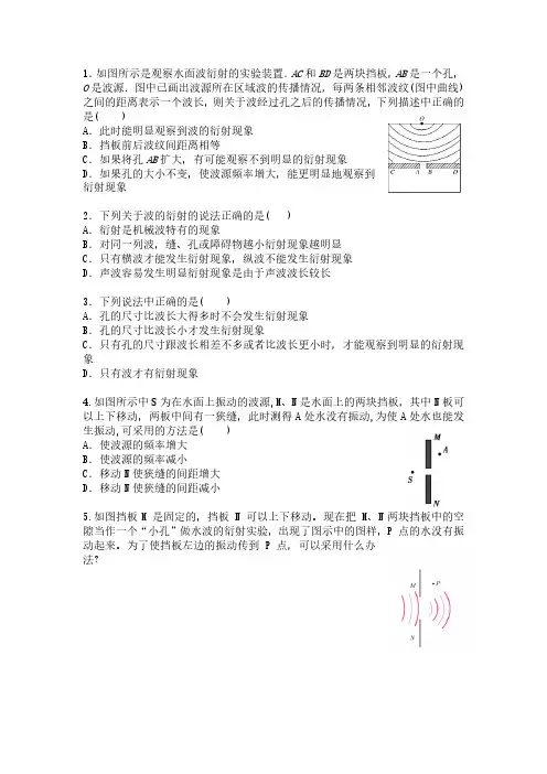 波的反射 折射和衍射 作业