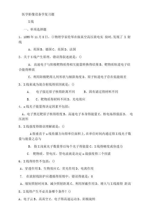 医学影像设备学复习题