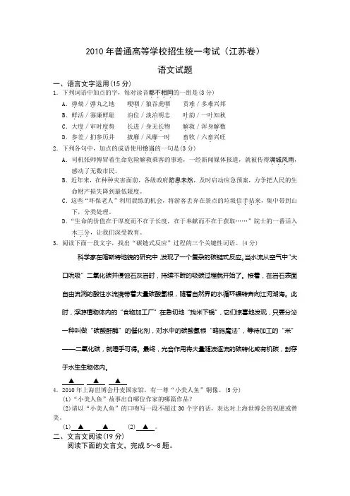 江苏2010高考语文试题及答案