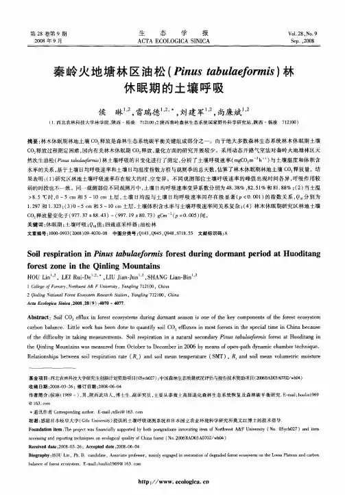 秦岭火地塘林区油松(Pinus tabulaeformis)林休眠期的土壤呼吸