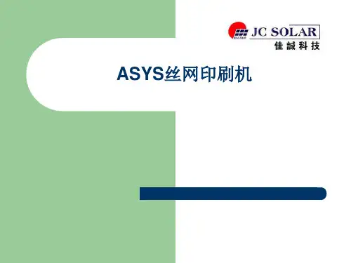 ASYS丝网印刷机