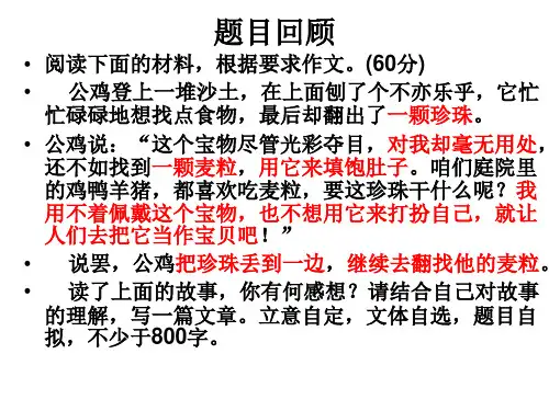 “珍珠与米粒”作文讲评.ppt
