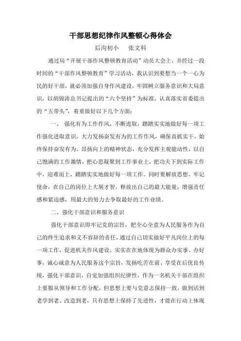 干部纪律作风整顿心得体会
