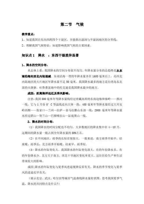 中国的降水特点