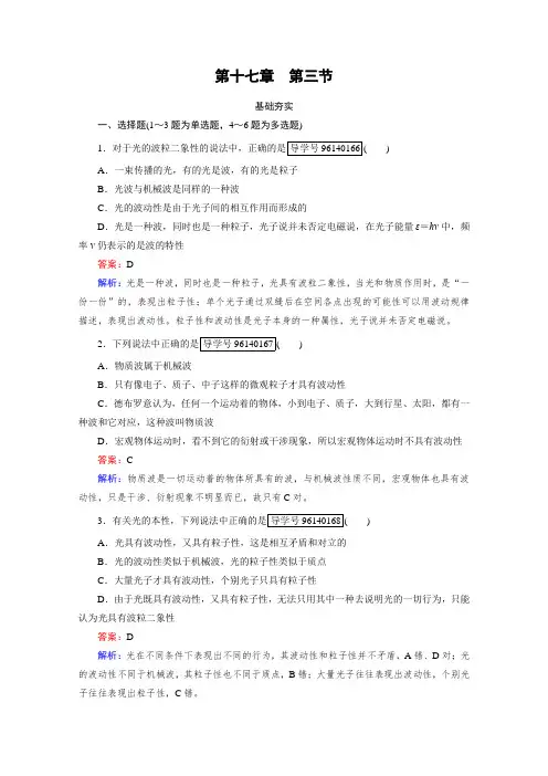 高中物理人教版选修3-5习题 第17章 波粒二象性 第3节 Word版含答案