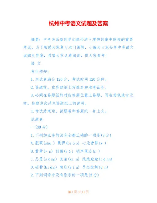 杭州中考语文试题及答案