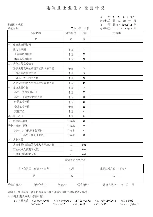 建筑业统计局报表