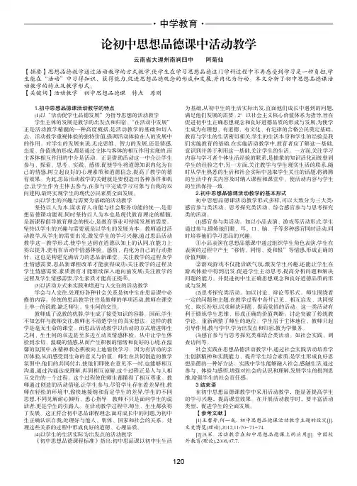 论初中思想品德课中活动教学