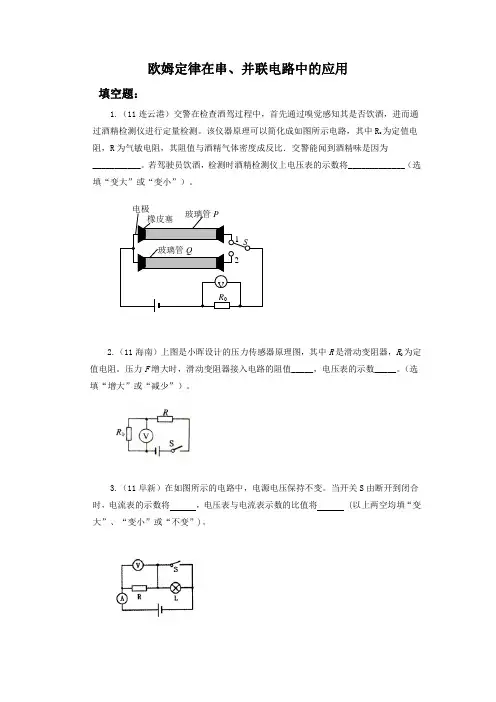 《欧姆定律在串、并联电路中的应用》习题训练