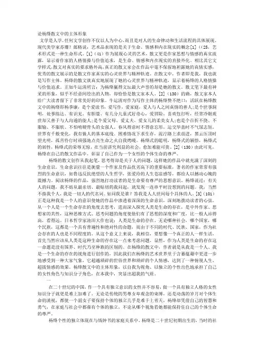 论杨绛散文中的主体形象