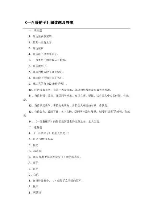 《一百条裙子》阅读题及答案