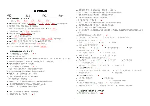 电器IQC公司5S管理测试题及答案