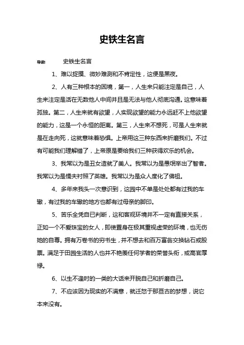 史铁生名言 2