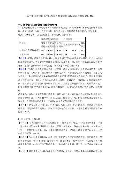 语文中考初中口语交际与综合性学习能力检测题含答案解析100