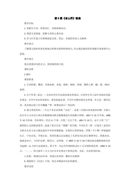 七年级语文老山界1