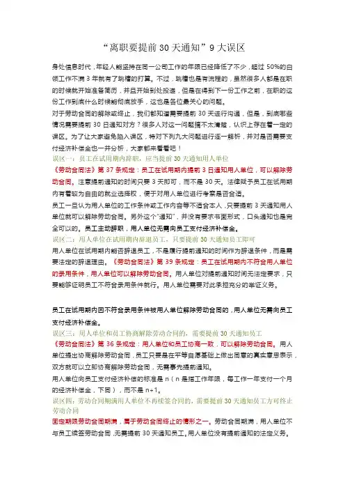 如何避免提前三十天通知辞退员工