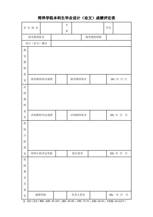 本科生毕业设计(论文)成绩评定表