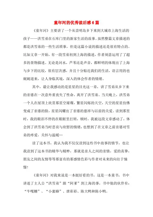 童年河的优秀读后感6篇