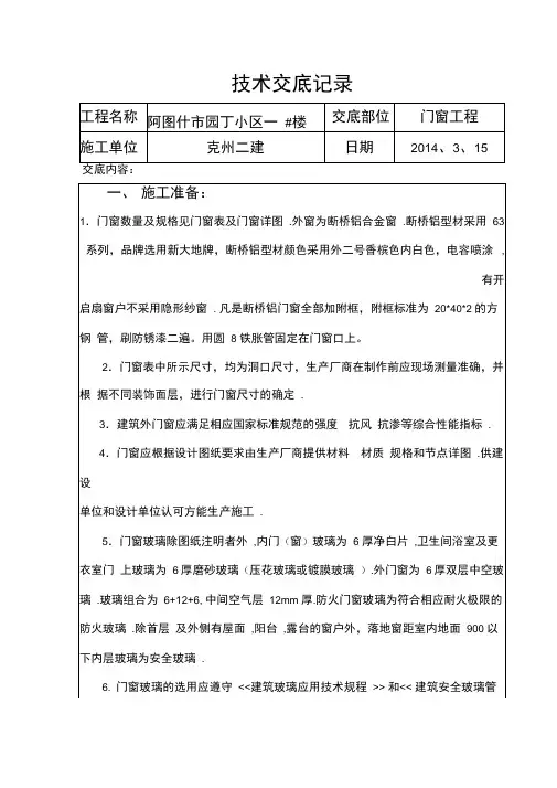 断桥铝合金门窗技术交底.