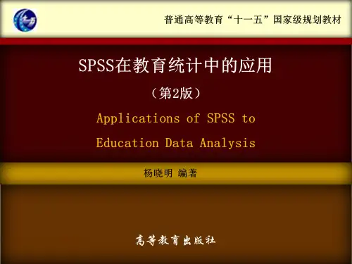 SPSS数据结构第三章课件