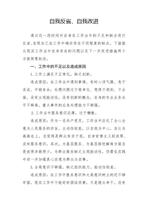 自我反省、自我改进