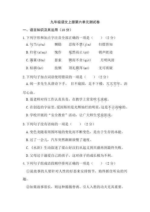 部编版九年级语文上册第六单元测试卷