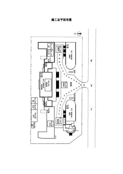 施工总平面布置图建筑装饰工程