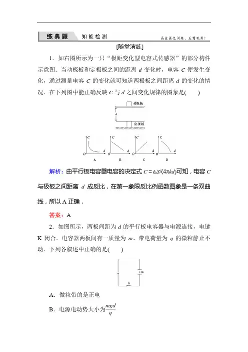 2019届高考物理第一轮考点复习知能检测29