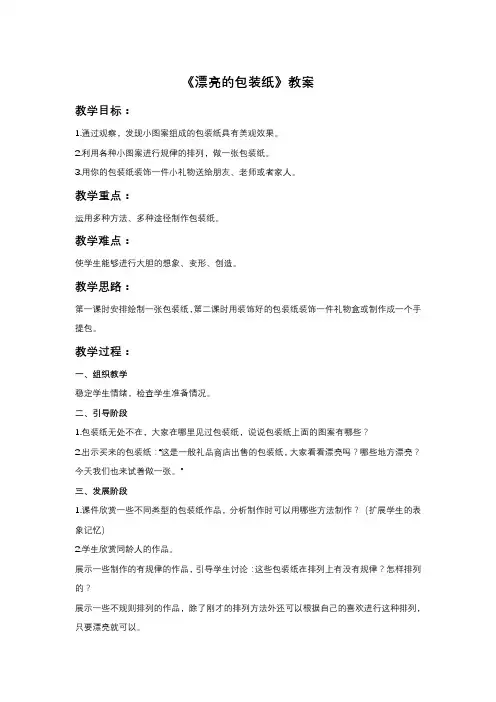 人教版美术二年级下册 《漂亮的包装纸》教案2