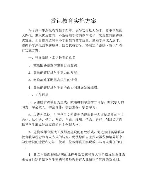 赏识教育实施方案
