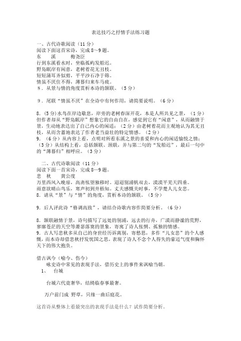 表达技巧之抒情手法练习题