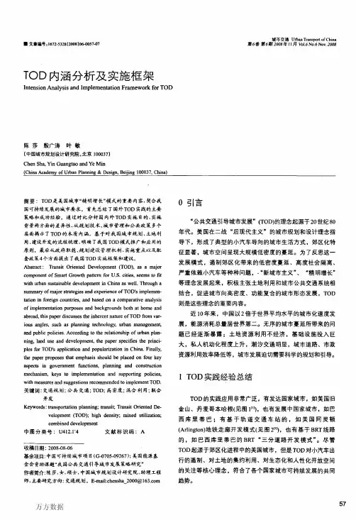 1TOD内涵分析及实施框架