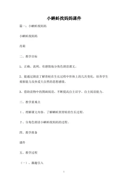 小蝌蚪找妈妈课件
