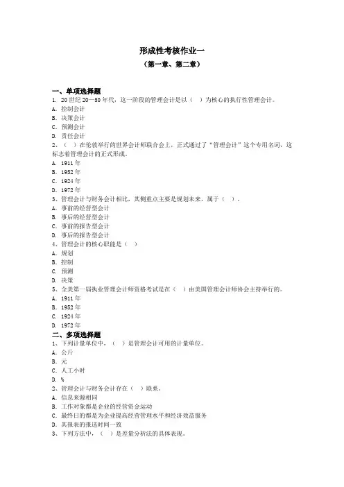 管理会计形成性考核作业