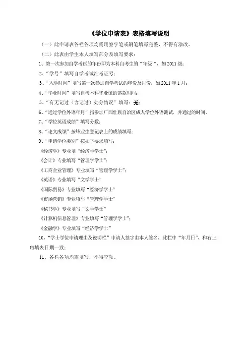 《学位申请表》表格填写说明
