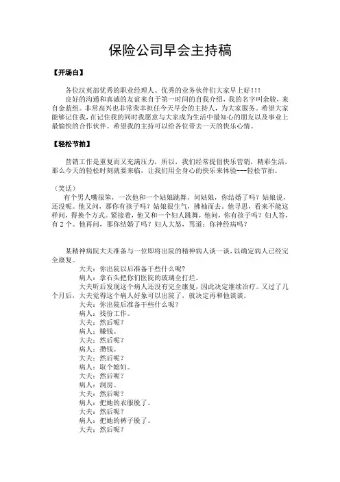 保险公司早会主持稿