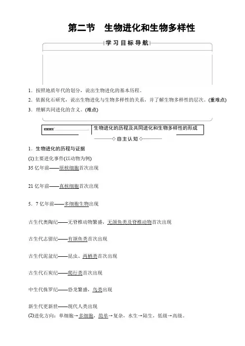 2018学年高中生物苏教版必修二检测：第5章生物的进化第2节含解析
