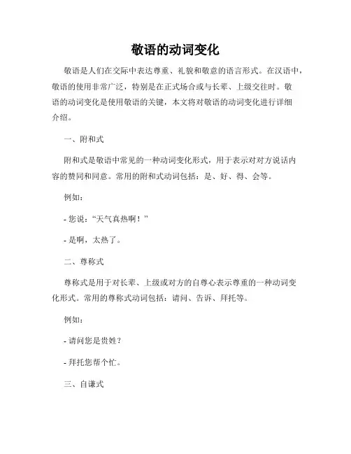 敬语的动词变化