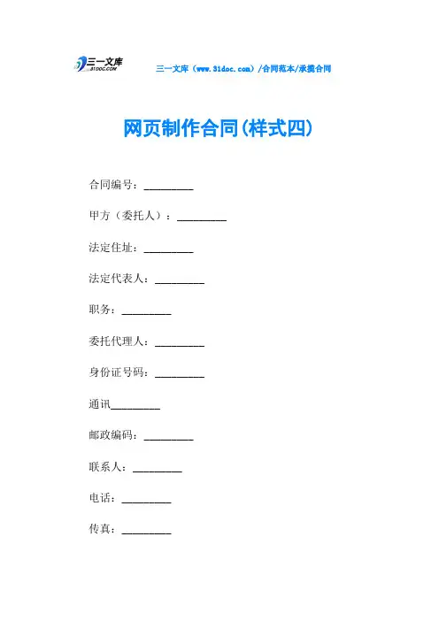 网页制作合同(样式四)