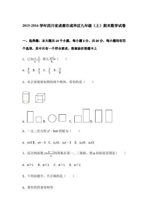 四川省成都市成华区中考数学一诊试卷